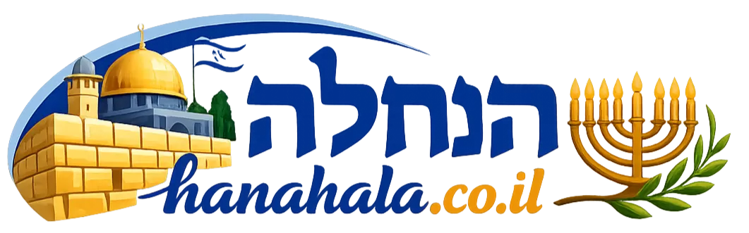 הנחלה
הנחלה | ישראל, יהדות, ואמונה אונליין
