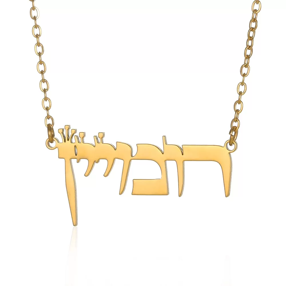 תליון שם אישי ממתכת נירוסטה - תמונה 3