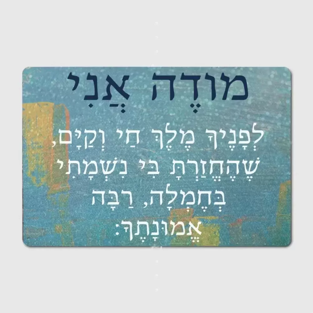 פסל מתכת תפילת מודע אני לקישוט קיר - תמונה 3