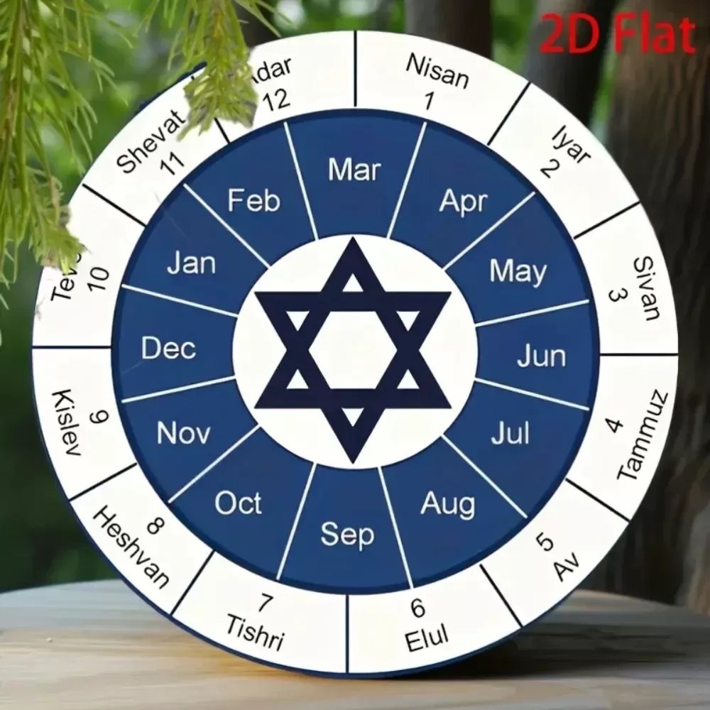 שלט מתכת עגול עם לוח שנה יהודי 2D