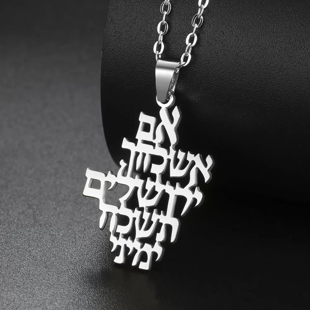 תליון ירושלים עם תפילה בעברית - תכשיט יהודי