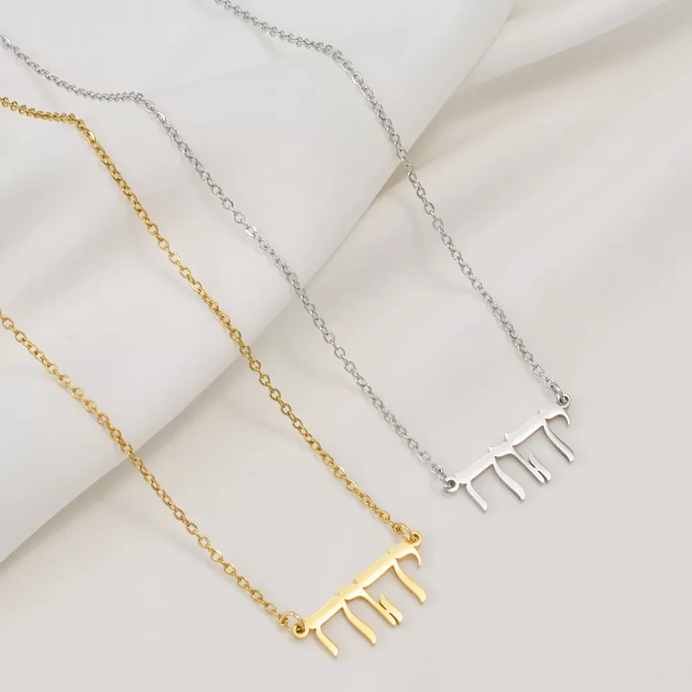 NEW Jehovah Yahweh Hebrew Alphabet YHWH Chai Necklaces Stainless Steel Amulet Messianic Religious Jewish Jewelry #506662 - תמונה 2