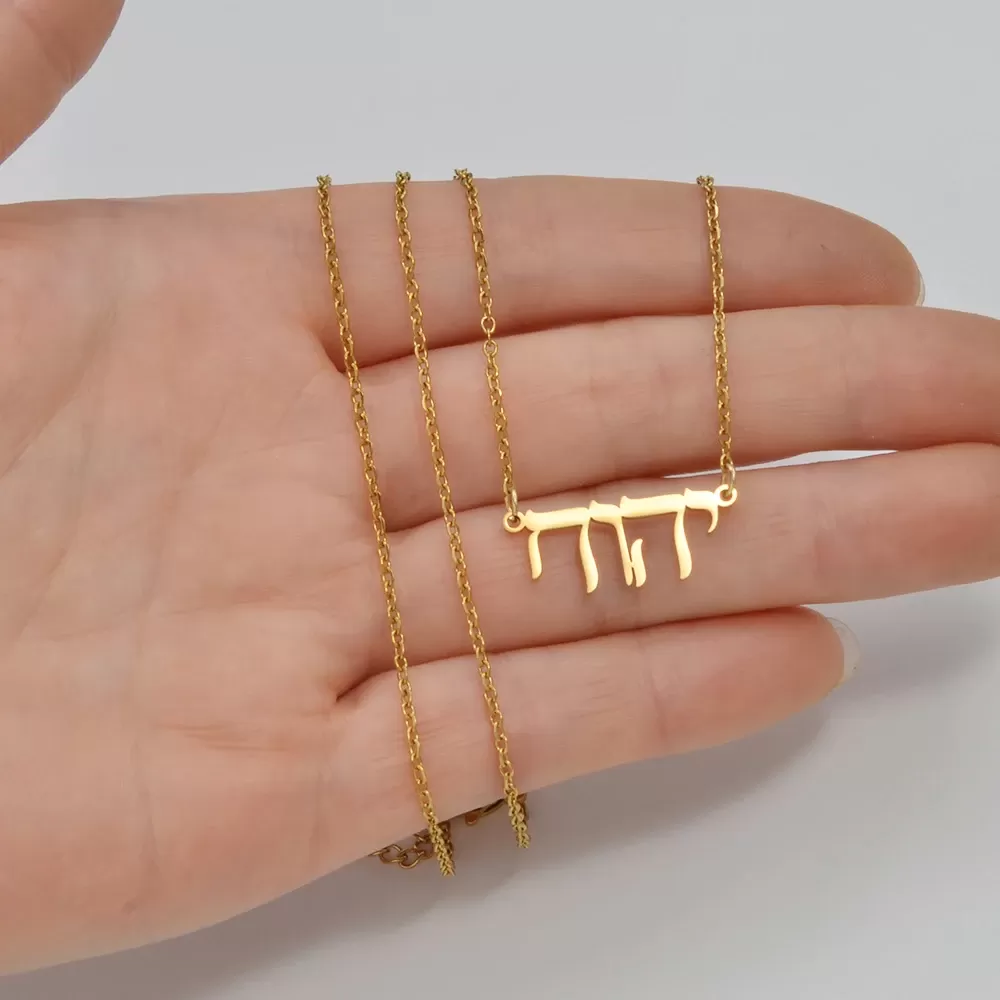 NEW Jehovah Yahweh Hebrew Alphabet YHWH Chai Necklaces Stainless Steel Amulet Messianic Religious Jewish Jewelry #506662 - תמונה 5