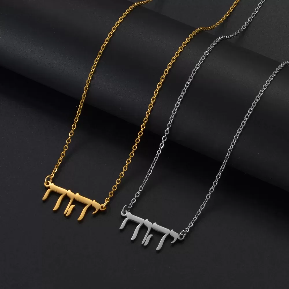 NEW Jehovah Yahweh Hebrew Alphabet YHWH Chai Necklaces Stainless Steel Amulet Messianic Religious Jewish Jewelry #506662