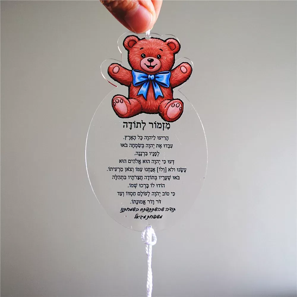 פנדנט תפילה אקרילי עם הקדשה - 10 יח' - תמונה 4