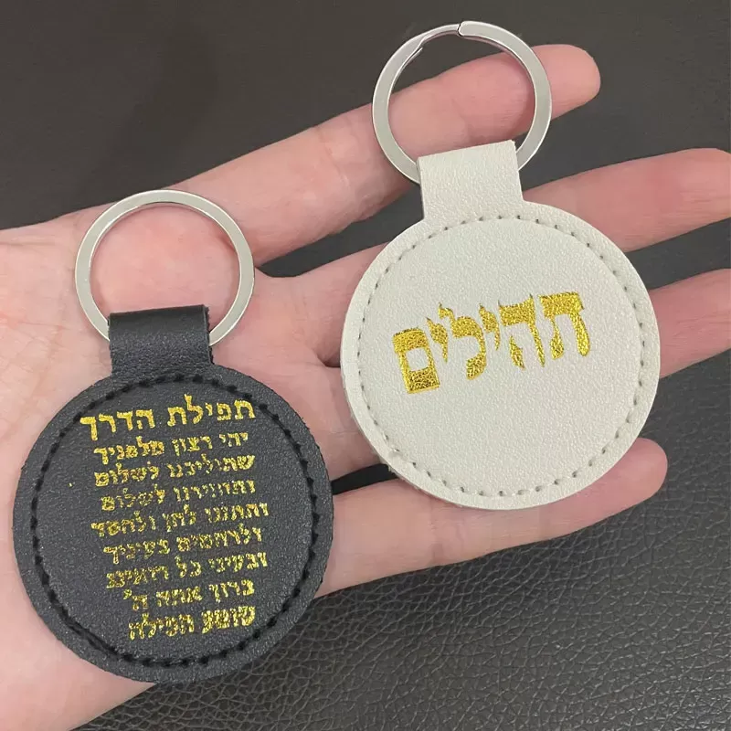 מפתחי עור עם תפילה שמע ישראל - תמונה 2