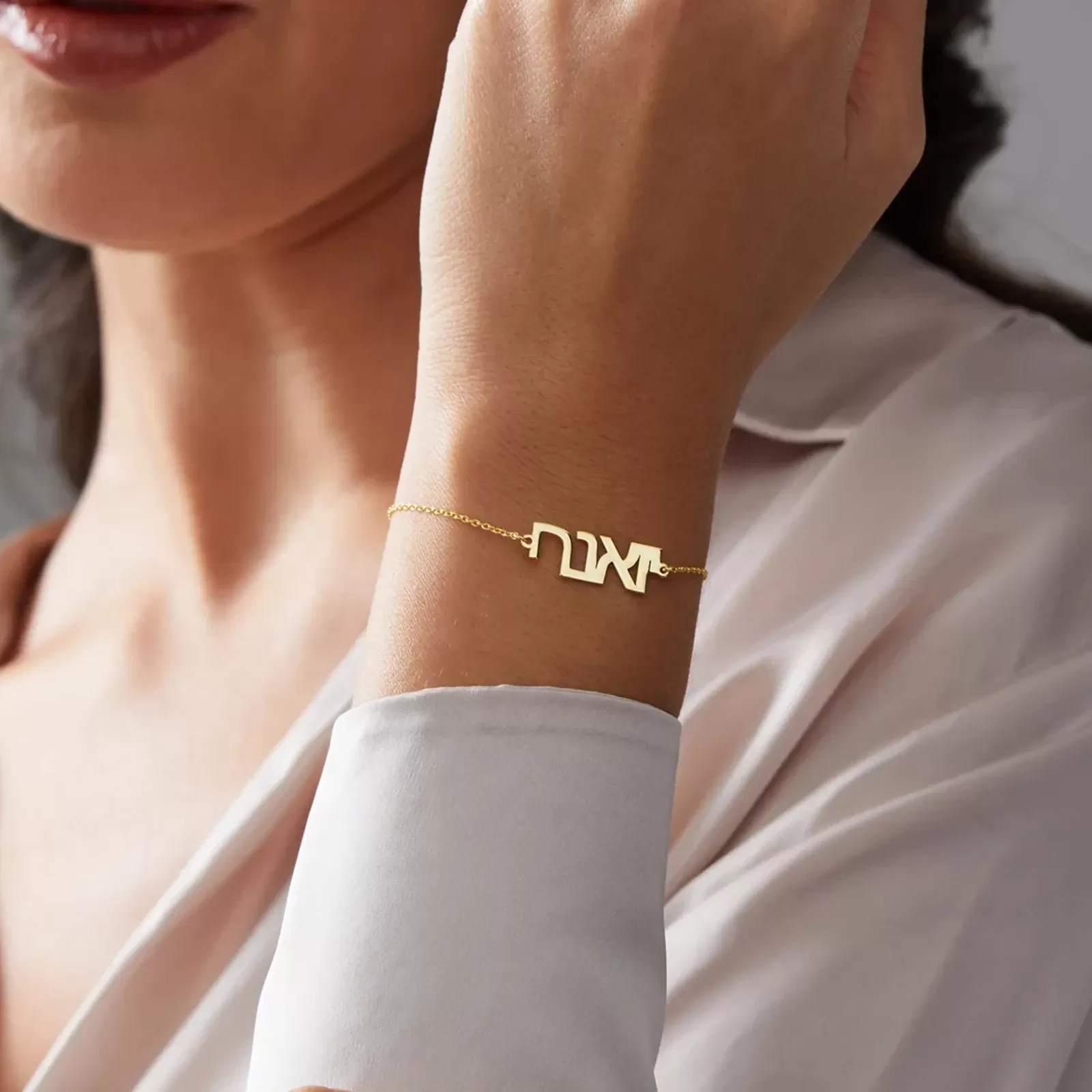 צמיד שם מותאם אישית – מתנה מושלמת - תמונה 3