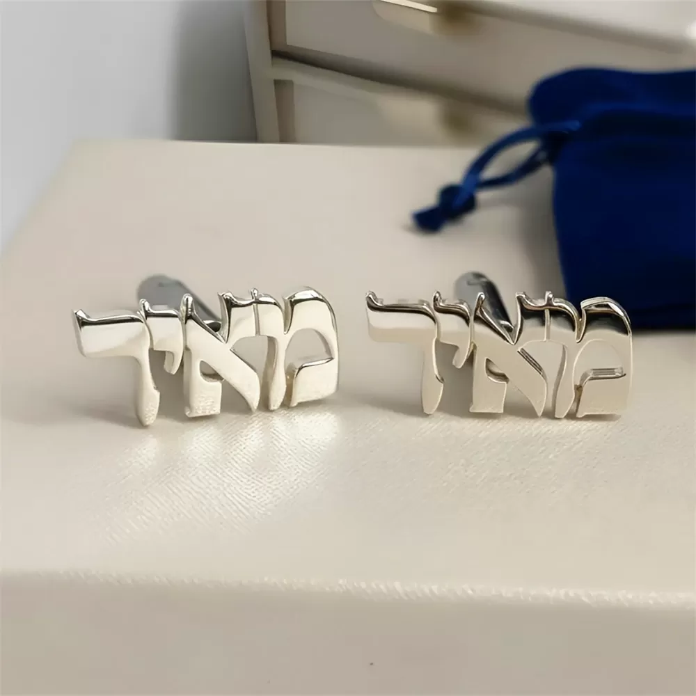 חפתים מותאמים אישית עם שם בעברית - תמונה 4