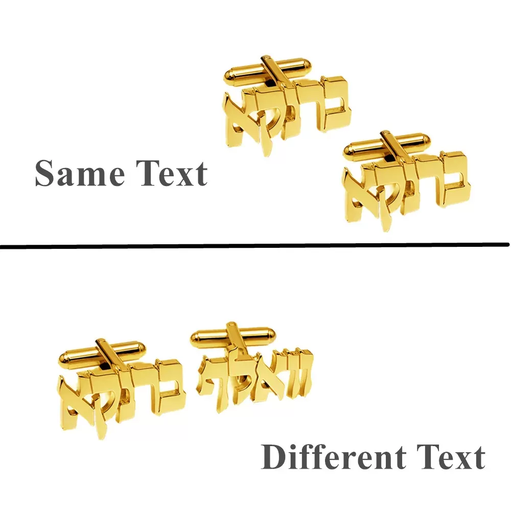 חפתים מותאמים אישית עם שם בעברית - תמונה 6