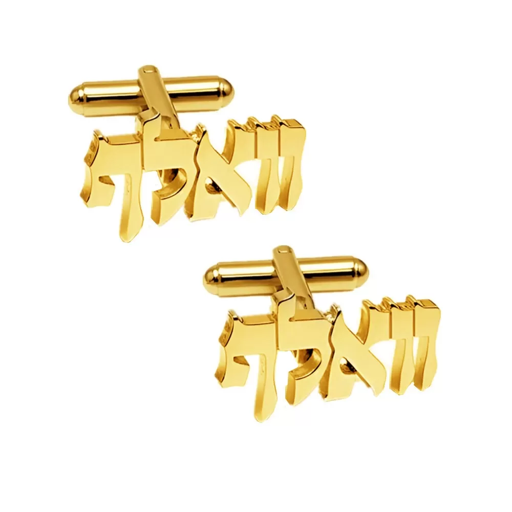 חפתים מותאמים אישית עם שם בעברית