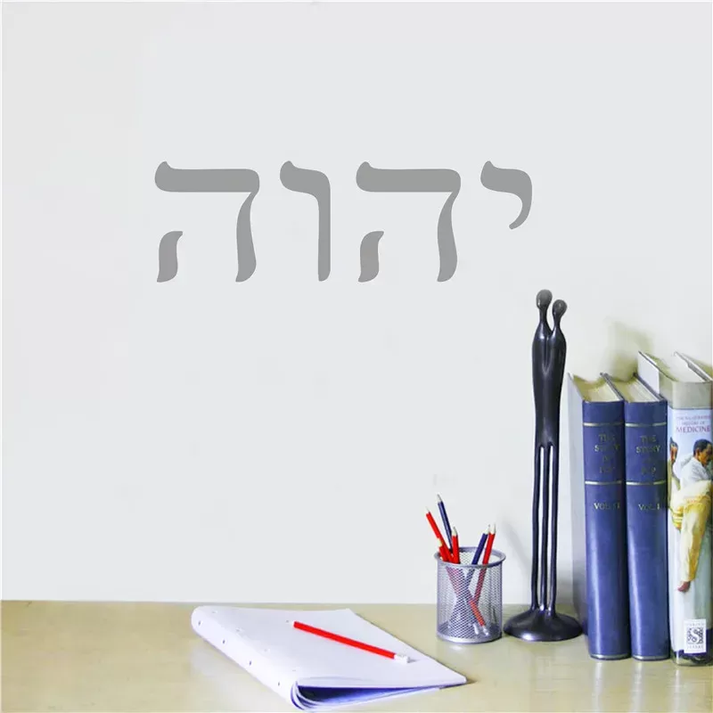 מדבקת קיר עברית - עיצוב ייחודי לבית - תמונה 3