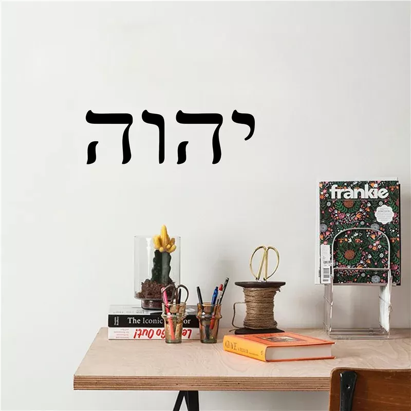 מדבקת קיר בעיצוב עברי - האמנות של הברית הישנה
