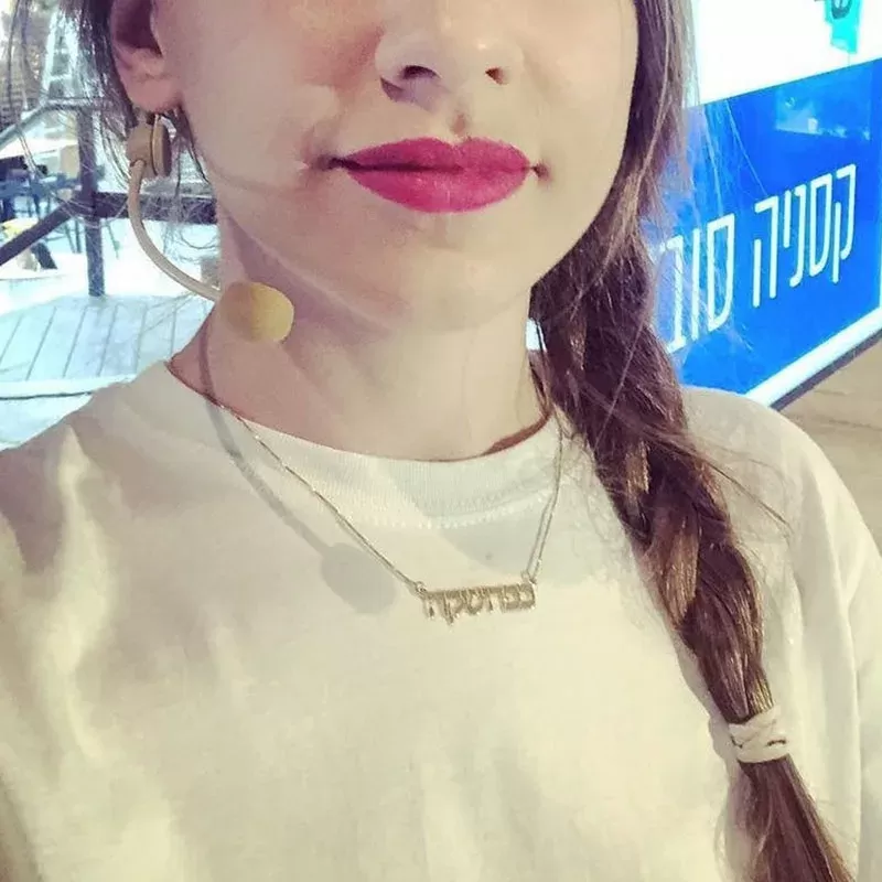 תליון שם אישי לנשים - חריטת אותיות בעברית - תמונה 2