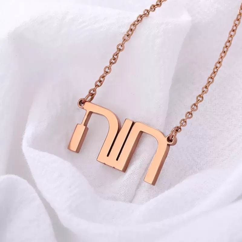 תליון שם אישי לנשים - חריטת אותיות בעברית - תמונה 6