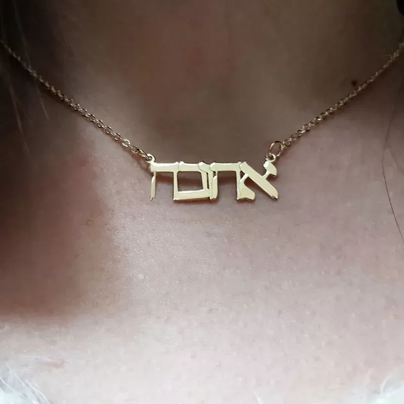 תליון שם אישי לנשים בחריטת אותיות בעברית