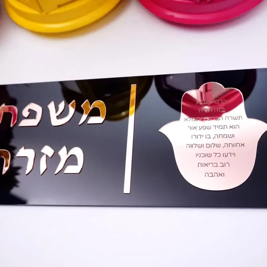 שלט מראה אקרילי חמסה עם שם בעברית - תמונה 2