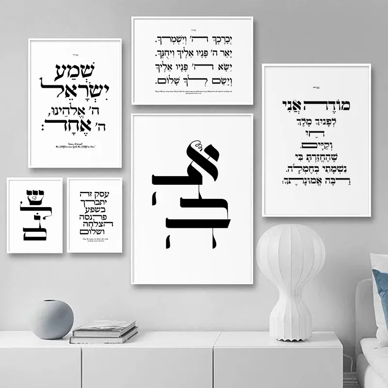 פוסטר קנבס עם ברכת שלום מינימליסטית בעברית