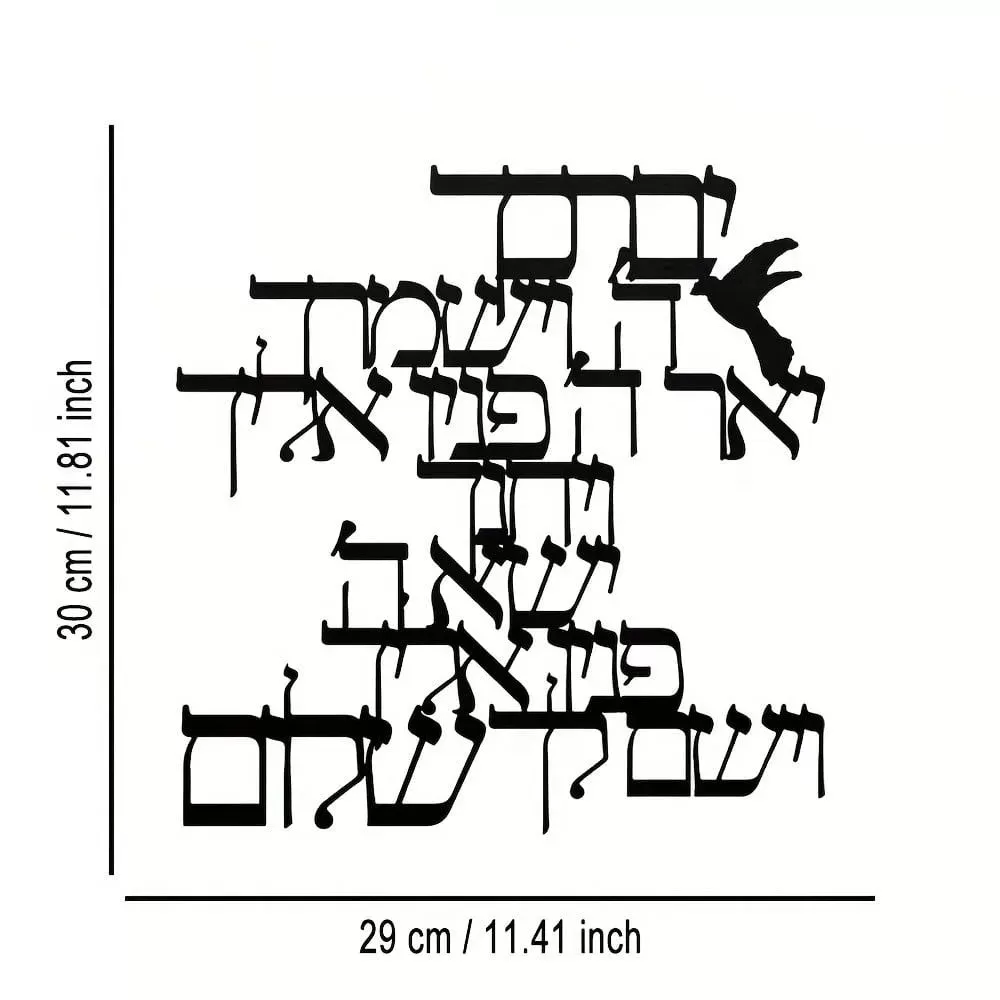 קישוט קיר מתכת - ברכת כהנים - תמונה 2