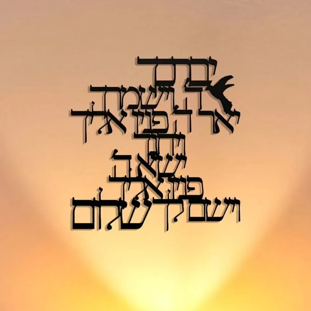 קישוט קיר מתכת - ברכת כהנים בעברית