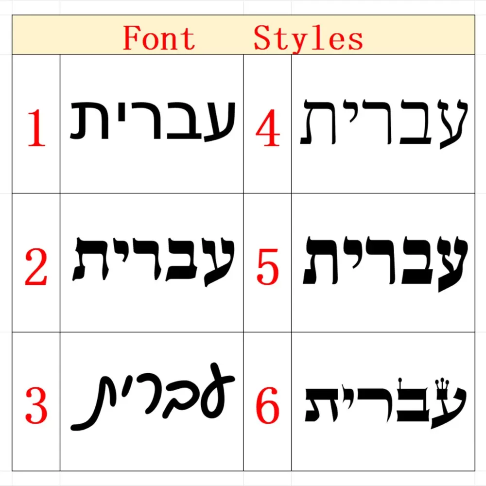 צמיד שמות אישיים בעיצוב יהודי - מתנה מושלמת - תמונה 6