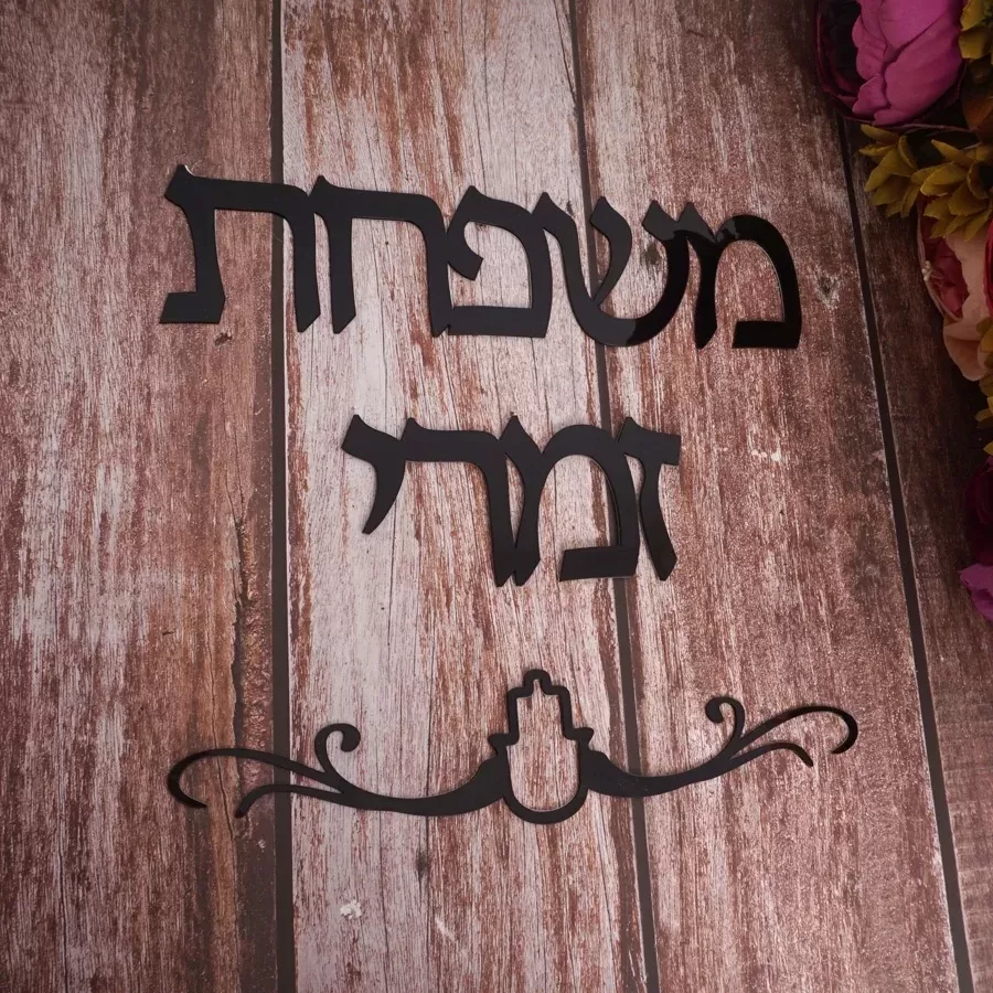 שלטים מותאמים אישית לשמות משפחה - תמונה 4