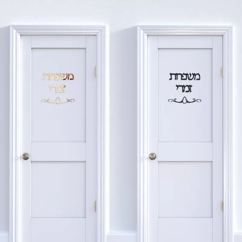 שלטים מותאמים אישית לשמות משפחה - תמונה 5