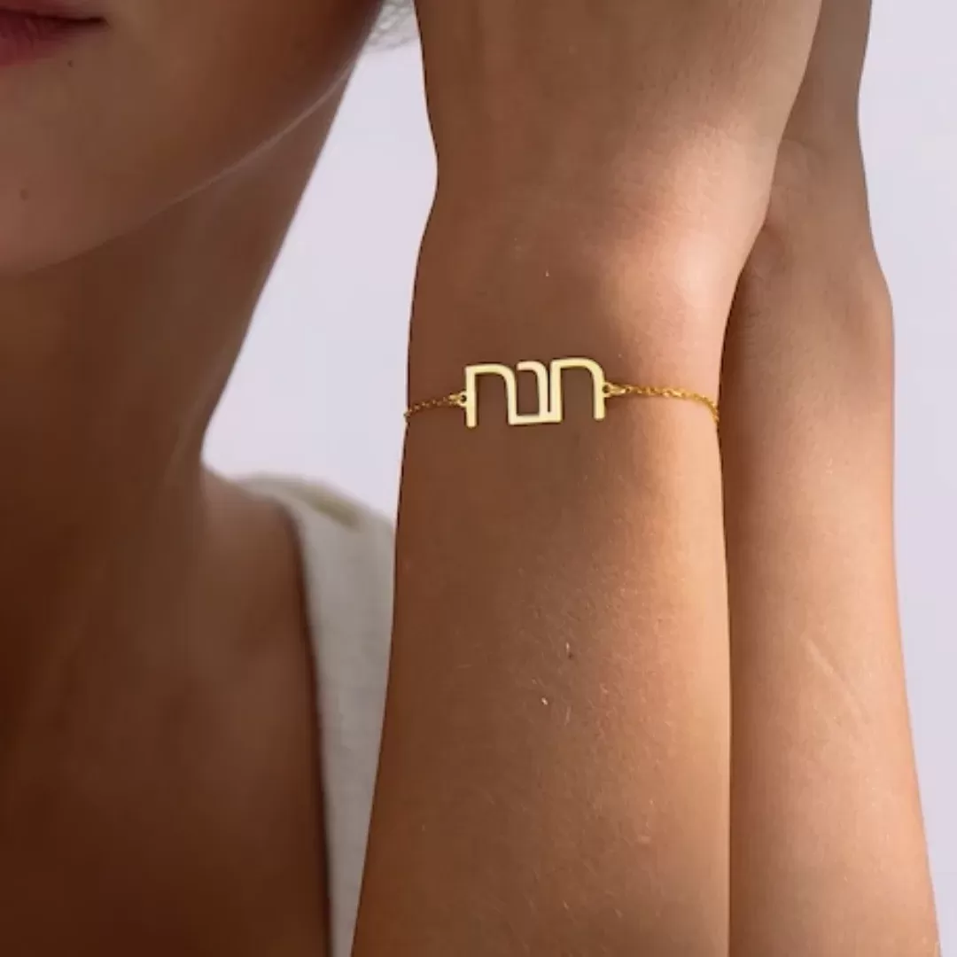 צמיד שם מותאם אישית מפלדת אל-חלד - תמונה 3
