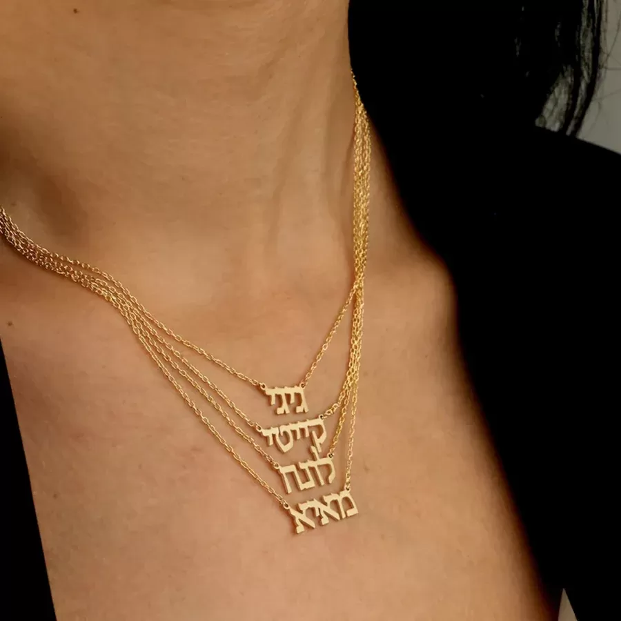 שרשרת שם בעברית לנשים - תמונה 2