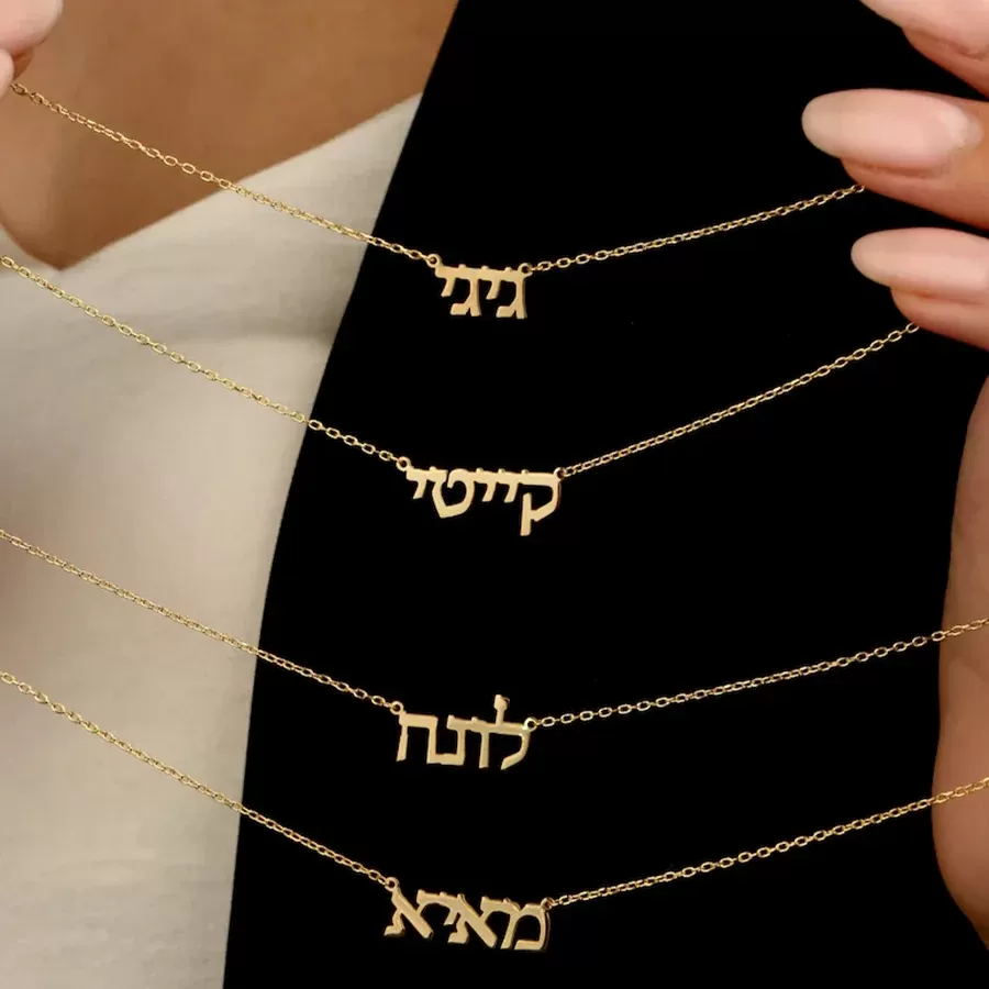שרשרת שם בעברית לנשים עם תליון מותאם אישית