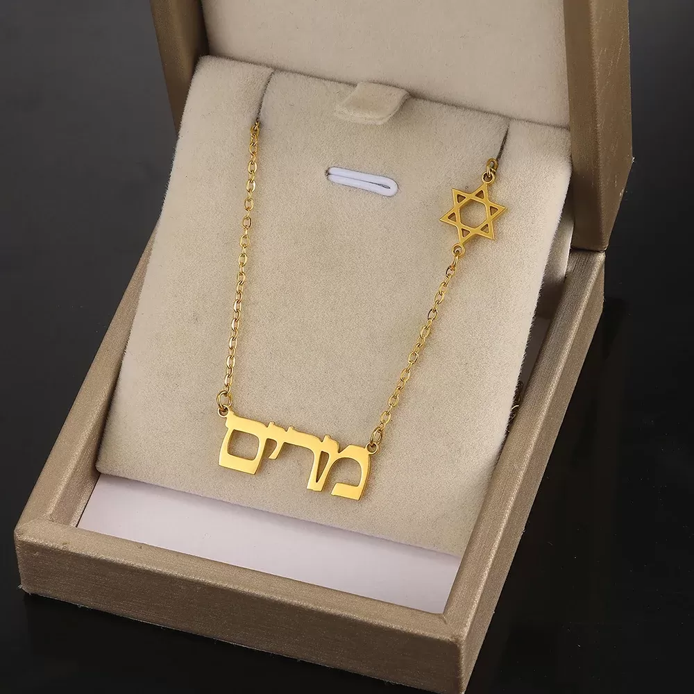 שרשרת חנק אישית עם שם וכוכב דוד לנשים