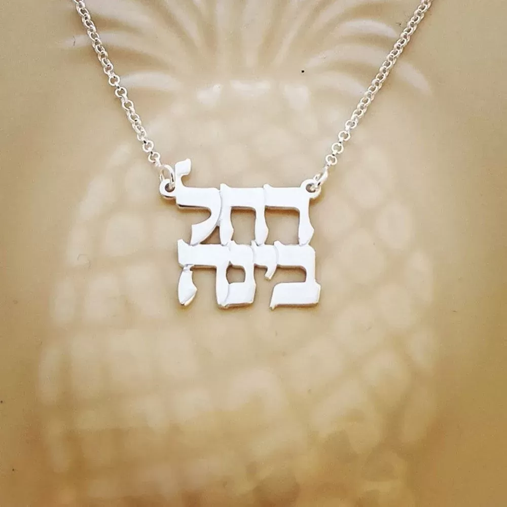 שרשרת שם מותאמת אישית - תמונה 4