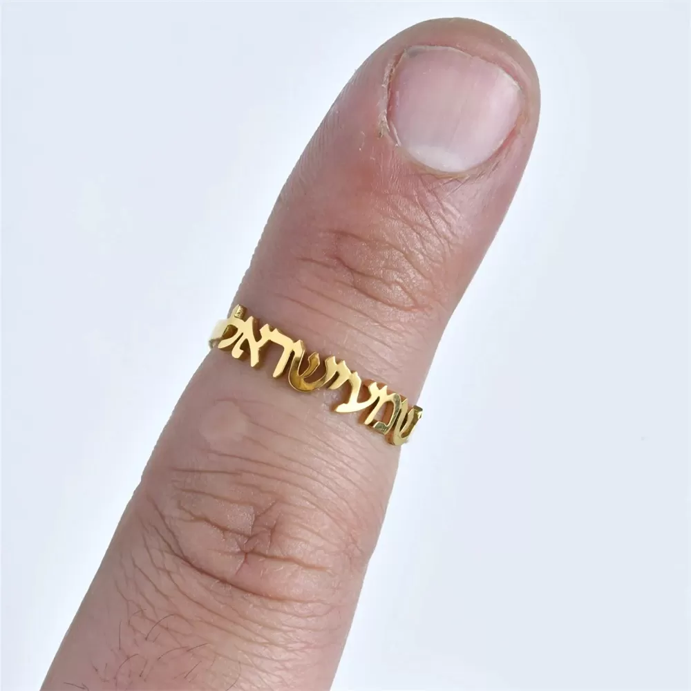 טבעת שם בעברית מצופה זהב - תמונה 5