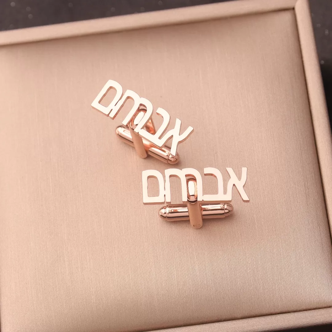 חפתים מותאמים אישית בעברית - תמונה 3