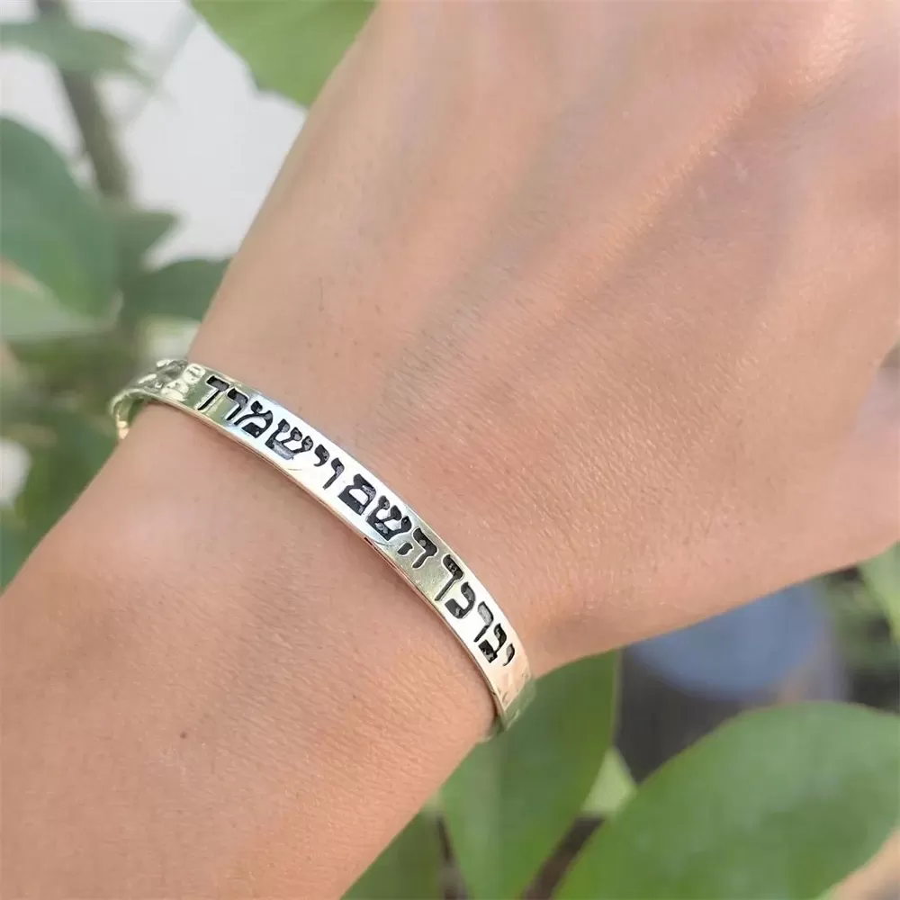 צמיד חריטה אישית עם תפילה יהודית - תמונה 2