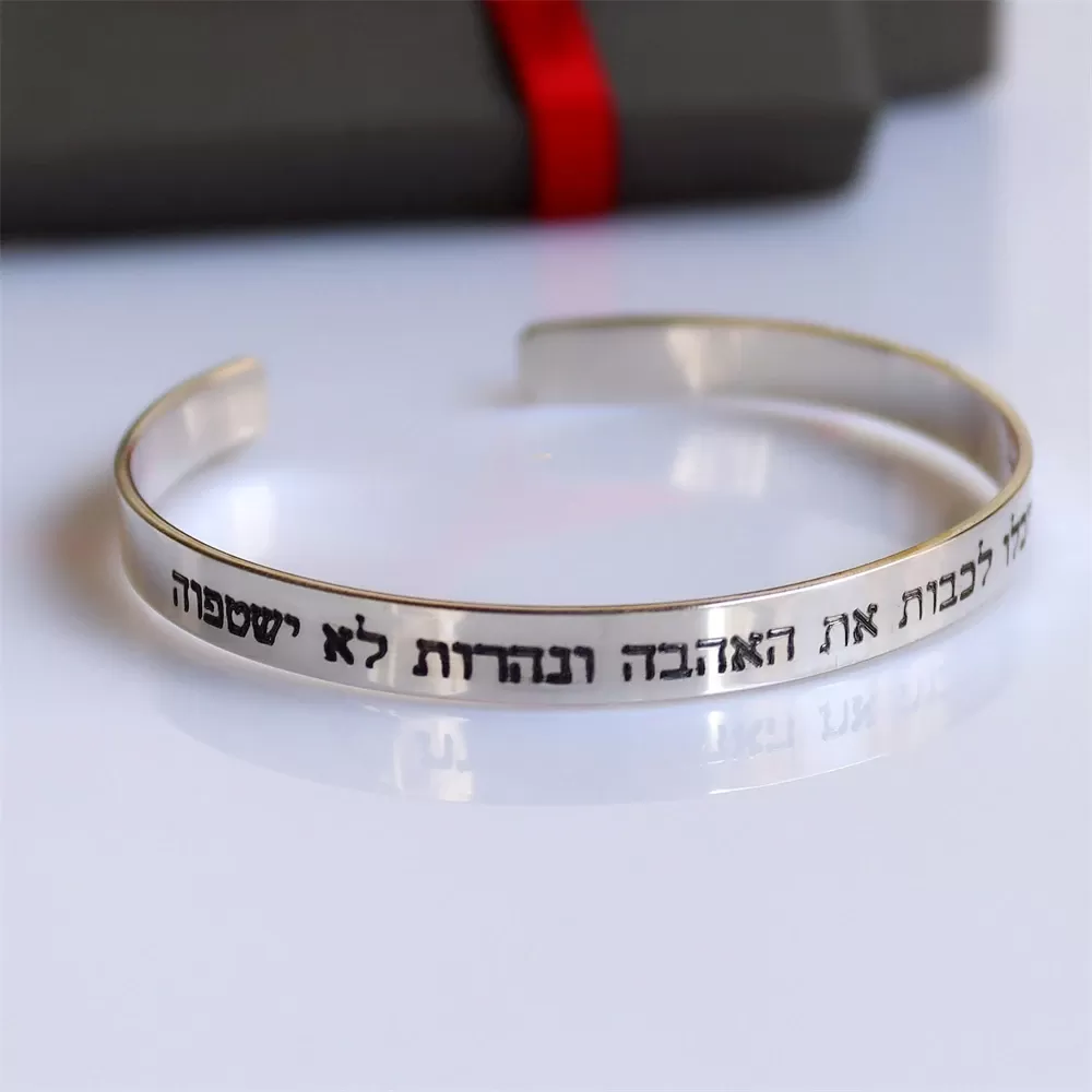 צמיד חריטה אישית עם תפילה יהודית - תמונה 3