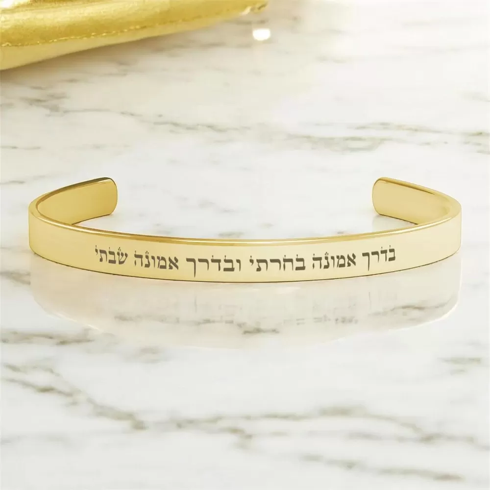 צמיד חריטה אישית עם תפילה יהודית - תמונה 6