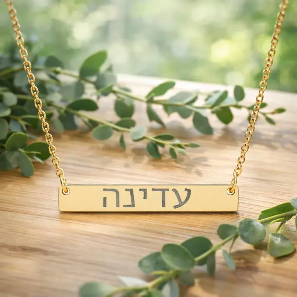 שרשרת שם מותאמת אישית עם לוחית חריטה בעברית